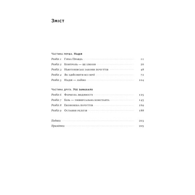 Книга Усе замахало. Але надія є - Марк Менсон Наш Формат (9786178441036) Вінниця - фото 3