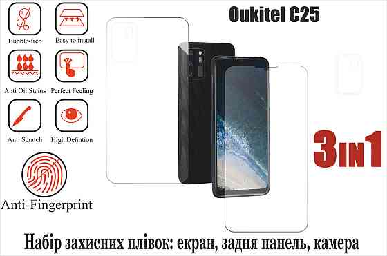 Мягкое стекло King для Oukitel C25 (полиуретановая пленка) Киев