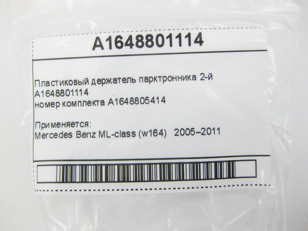 Mercedes-Benz  A1648801114 Пластиковий тримач парктронника 2-й ML W164 Одесса - изображение 9