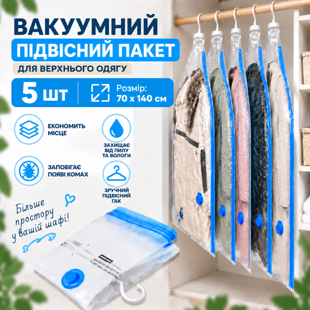 Вакуумные пакеты комплект 5шт-70x140 см для одежды вещей багажа, с зип-замком мешок вакуумный для хранения прозрачный Каменец-Подольский - изображение 1