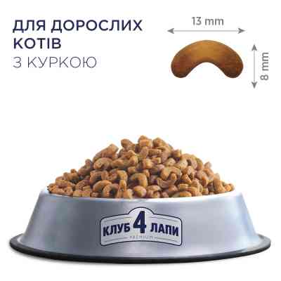 Сухой корм для кошек Club 4 Paws Премиум. Со вкусом курицы 300 г (4820083909795) Винница