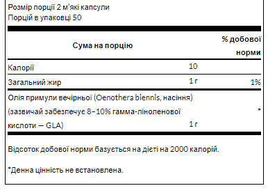 Олія примули вечірньої Swanson Evening Primrose Oil 500мг 100 гел капс Київ - фото 2