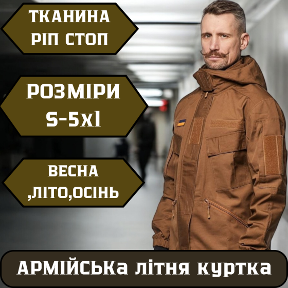 Мужская армейская летняя куртка койот рип стоп , ветрозащитная полевая штурмовая куртка с капюшоном XXL Львов