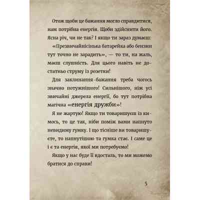 Книга Маленька зла книжка. Клич друзів СПЕЦВИПУСК - Магнус Міст BookChef (9786175481790) Винница