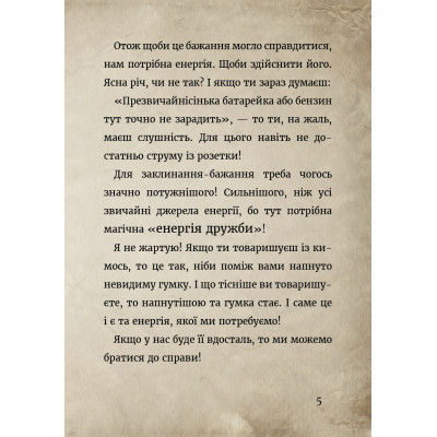 Книга Маленька зла книжка. Клич друзів СПЕЦВИПУСК - Магнус Міст BookChef (9786175481790) Вінниця - фото 3