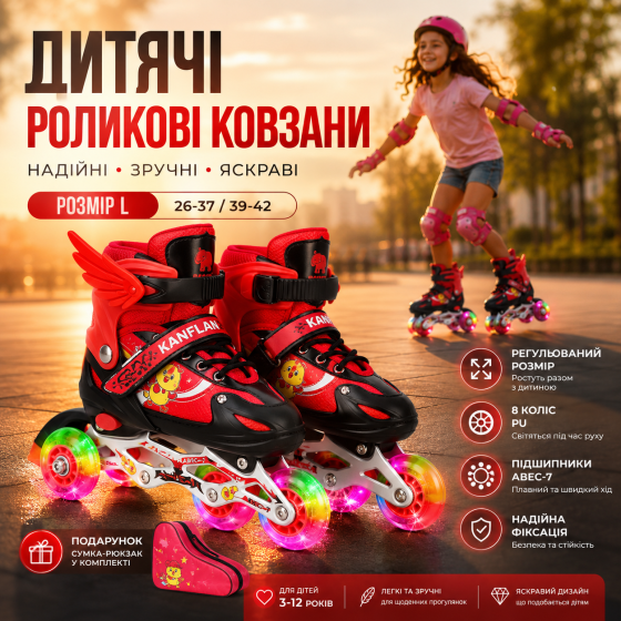 Дитячі розсувні роликові ковзани квадри ЛІЛ з 8 колесами PU та підшипниками ABEC-7, червоні ролики розмір L (26-37) (39-42) Київ