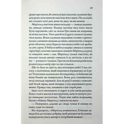 Книга Медова Відьма - Сідні Дж. Шілдс КСД (9786171516250) Вінниця