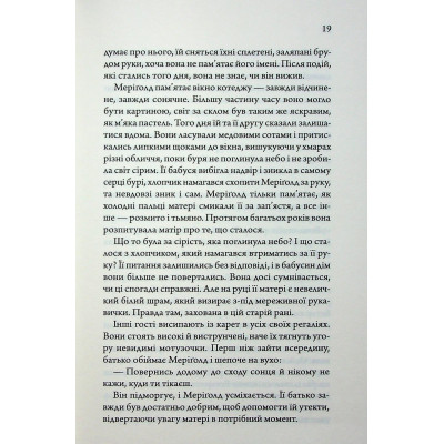 Книга Медова Відьма - Сідні Дж. Шілдс КСД (9786171516250) Вінниця - фото 5