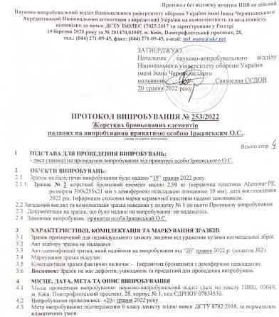 Комплект бронеплит для плитоноски Strike face (Керамические) 6 класс защиты NIJ IV 2.8кг Винница