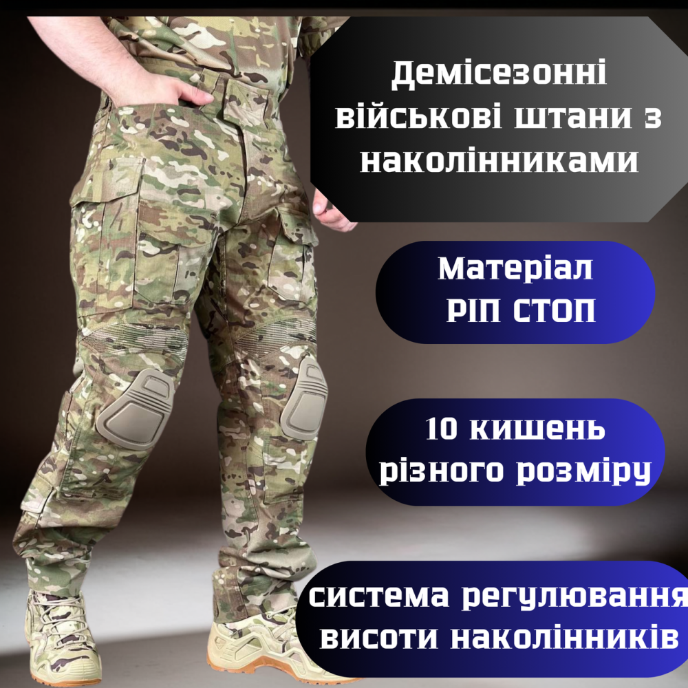 Армійські чоловічі штани мультикам  ріп стоп , демісезонні штурмові штани з захистом колін Львів - фото 1