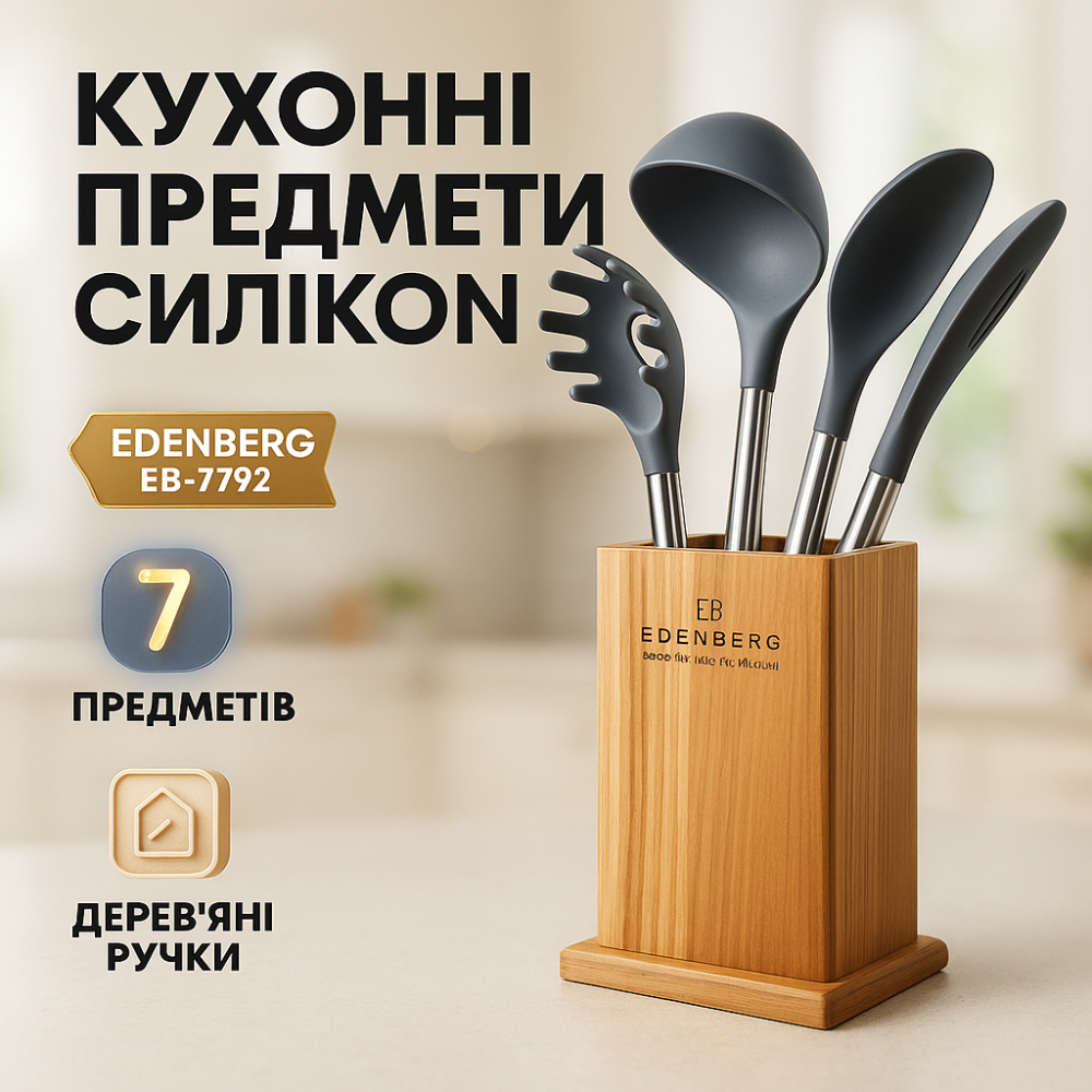 Хороший кухонный набор на подставке, Нейлоновый набор для кухни, Силиконовый инвентарь для кухни ED-23 Львов - изображение 9