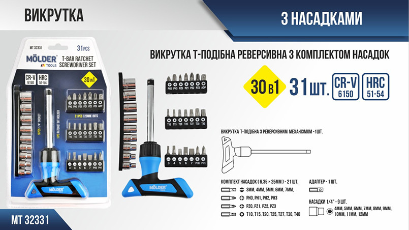 Викрутка Molder Т-подібна реверсивна з комплектом насадок 30в1 Львів - фото 2
