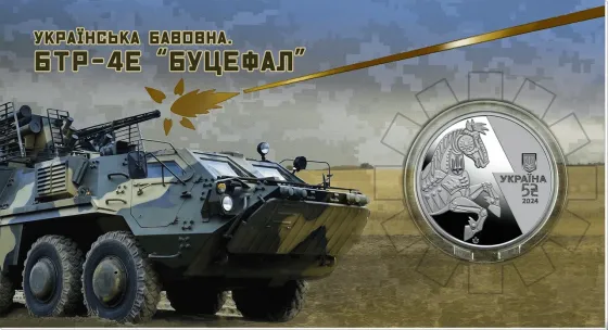 Монета Українська бавовна. БТР-4Е `Буцефал' у сувенірному пакованні 5 грн. Полтава