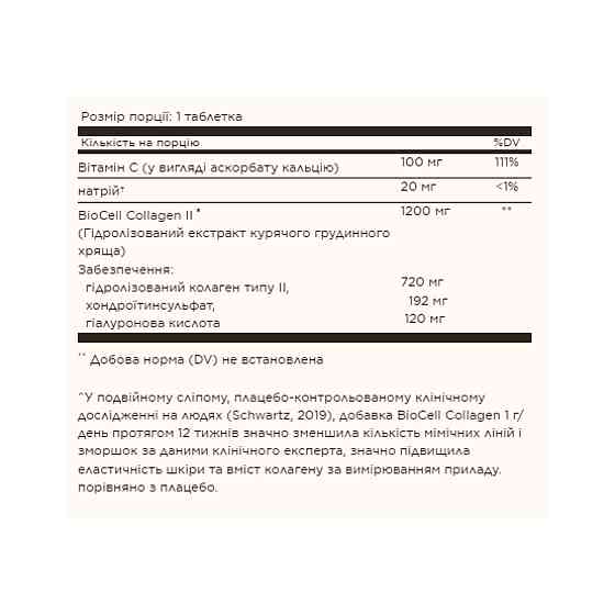 Collagen Hyaluronic Acid Complex - 30 tabs Киев