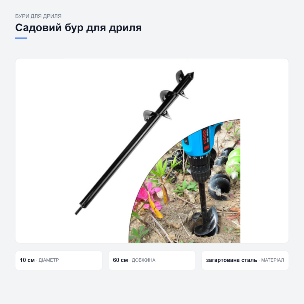 Садовий бур для дриля Київ - фото 4
