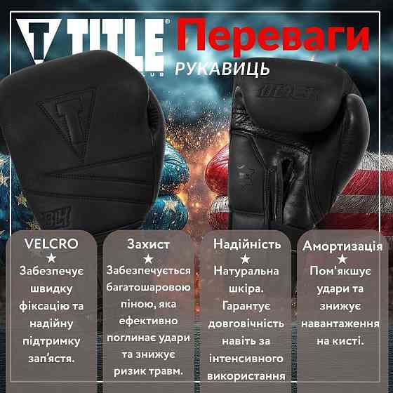 Боксерські рукавиці TITLE Boxing Honorary Black M 12 oz (бинти 4м. в комплекті) Каменское