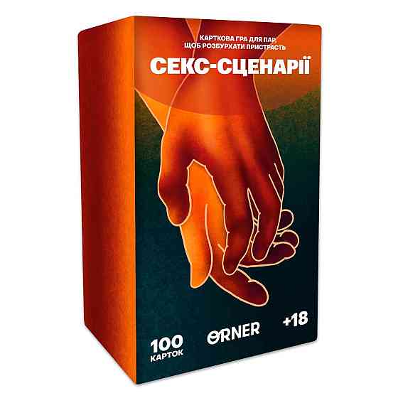 Гра для закоханих Orner Секс-сценарії (orner-2866) ( Українська ) Харків
