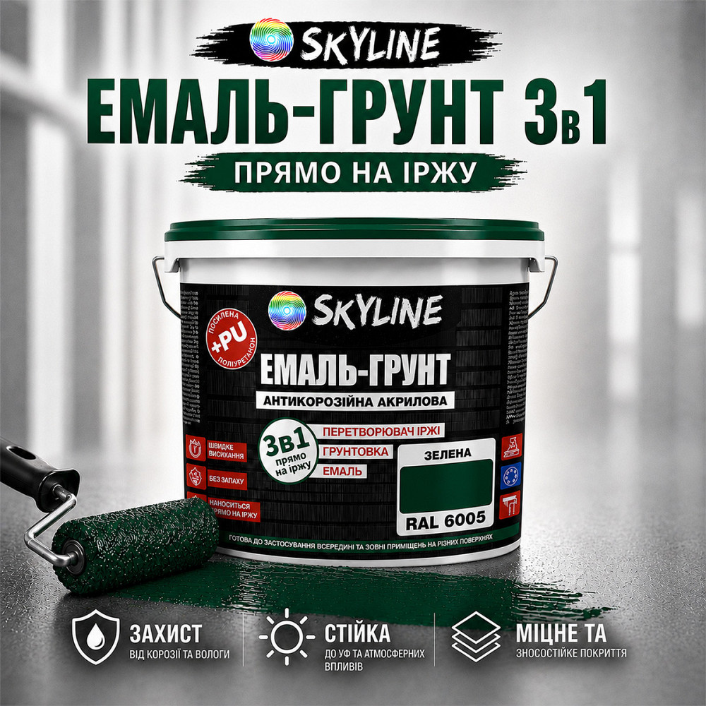 Емаль-ґрунт 3 в 1 SkyLine RAL 6005 Зелена антикорозійна акрил-поліуретанова матова фарба по металу та іржі без запаху 6 кг Харків - фото 1