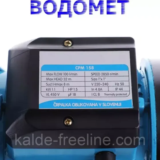 Насос поверхневий відцентровий VODOMET CPM158, Н=35М, Q=6.6кбМ, P=1100 Вт, 1"x1" Харків