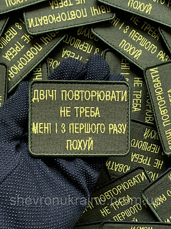 Шеврон ПОХ*ЇСТ (Форма прямокутна. На липучці) Розмір 6x8см Київ - фото 6