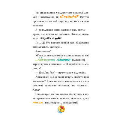 Книга Кулінарний конкурс. Книга 5 - Джеронімо Стілтон Видавництво РМ (9786178512385) Винница - изображение 4