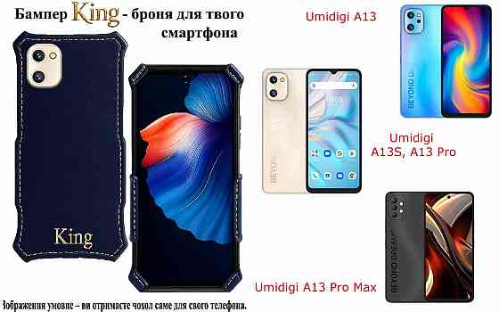 Бампер King для Umidigi A13, A13S, A13 Pro, A13 Pro Max, із посиленим корпусом, колір Синій тм Київ