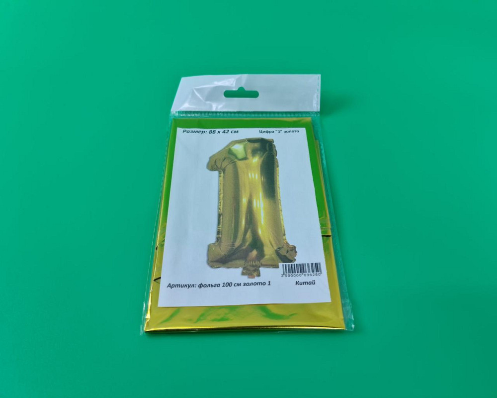 Куля фольгована золотою цифрою "1", 100 см в пакованні (1 пачка) Харків - фото 3