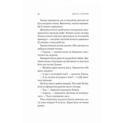 Книга Новий відвідувач кафе на краю світу - Джон Стрелекі Vivat (9786171706514) Винница