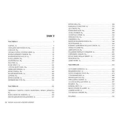 Книга Змія і голуб. Книга 2. Кров і мед - Шелбі Мег'юрін Видавництво РМ (9786178373177) Вінниця