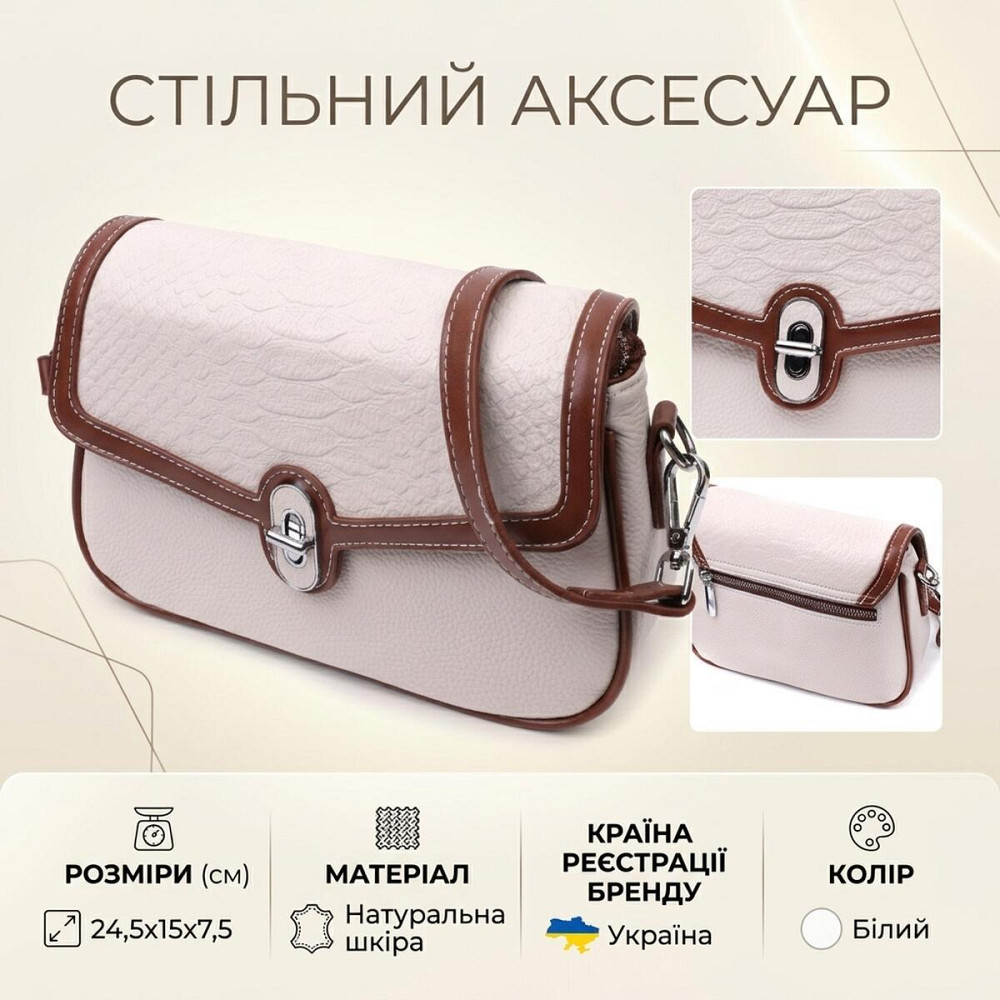Красива сумка жіноча на літо з фактурним клапаном з натуральної шкіри Vintage 22623 Біла Київ - фото 13
