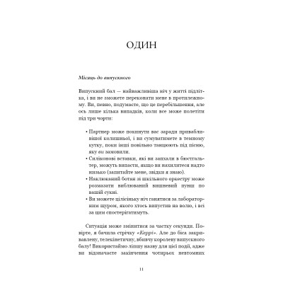 Книга Лиш мить - і вже дорослі - Емі Лі BookChef (9786175483602) Вінниця - фото 10