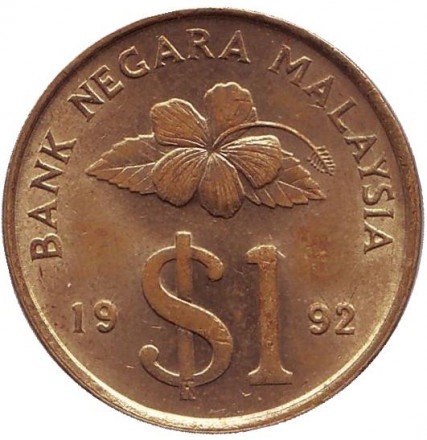 Кінжал і піхви. Монета 1 ринггіт. 1992,91 рік. Малайзія. (БС) Полтава - фото 1