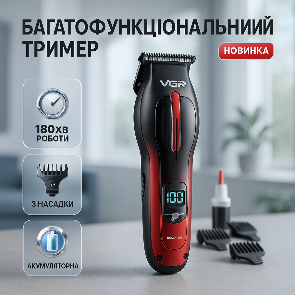 Машинка-тример 3 в 1 для стрижки волосся VGR V-226, Електрична машинка тример для волосся і бороди VU-52 Львів - фото 2