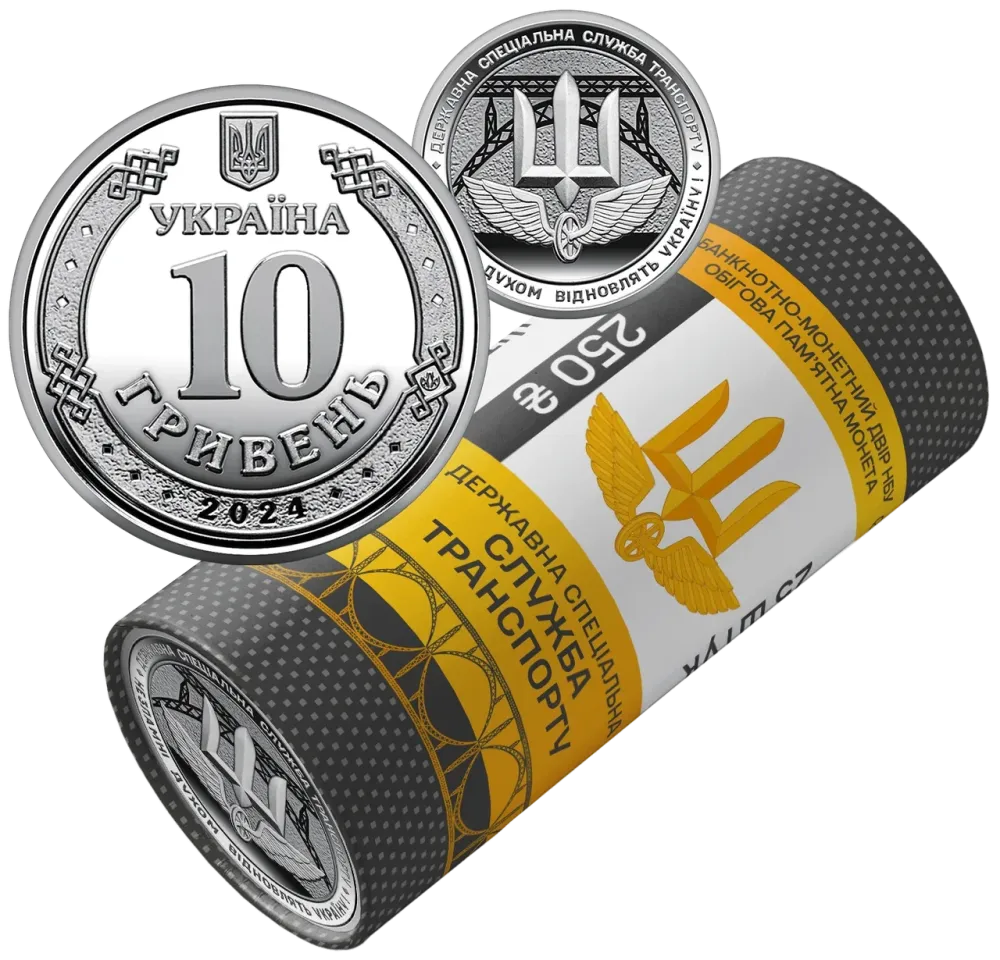 Ролик обігових пам’ятних монет `Державна спеціальна служба транспорту` (у ролику 25 монет) Полтава - фото 1