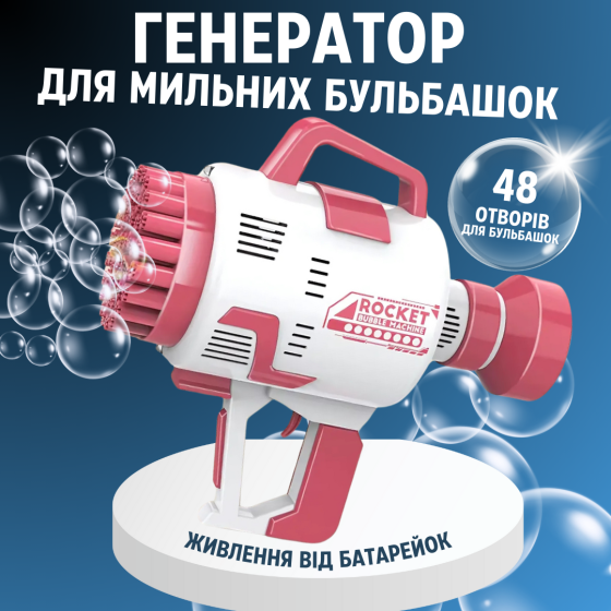 Генератор мыльных пузырей, пистолет с LED-подсветкой на батарейках для мыльных пузырей для детей, розовый Каменец-Подольский