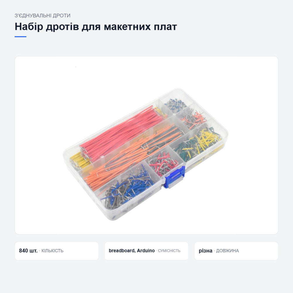 Набір з'єднувальних дротів для макетних плат Київ - фото 12