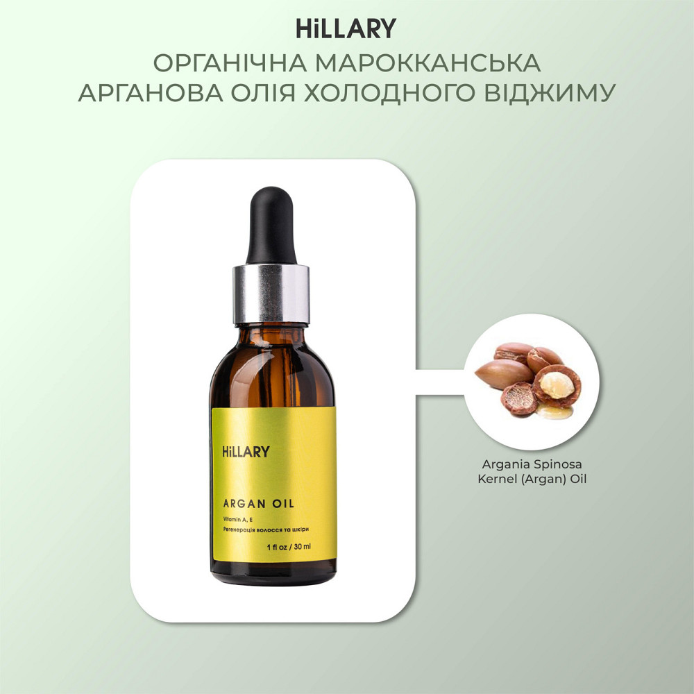 Органічна марокканська арганова олія холодного віджиму Hillary Organic Cold-Pressed Moroccan Argan Oil, 30 мл Київ - фото 14