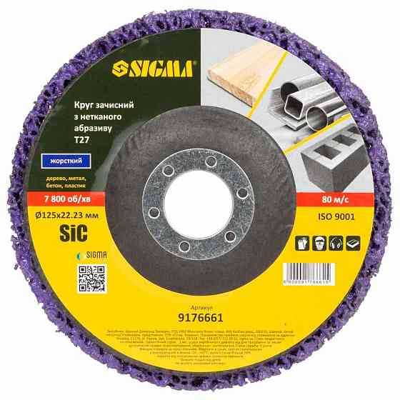 Коло зачистне з нетканого абразиву (корал) Т27 Ø125×22.23мм фіолетовий жорсткий SIGMA (9176661) Рівне
