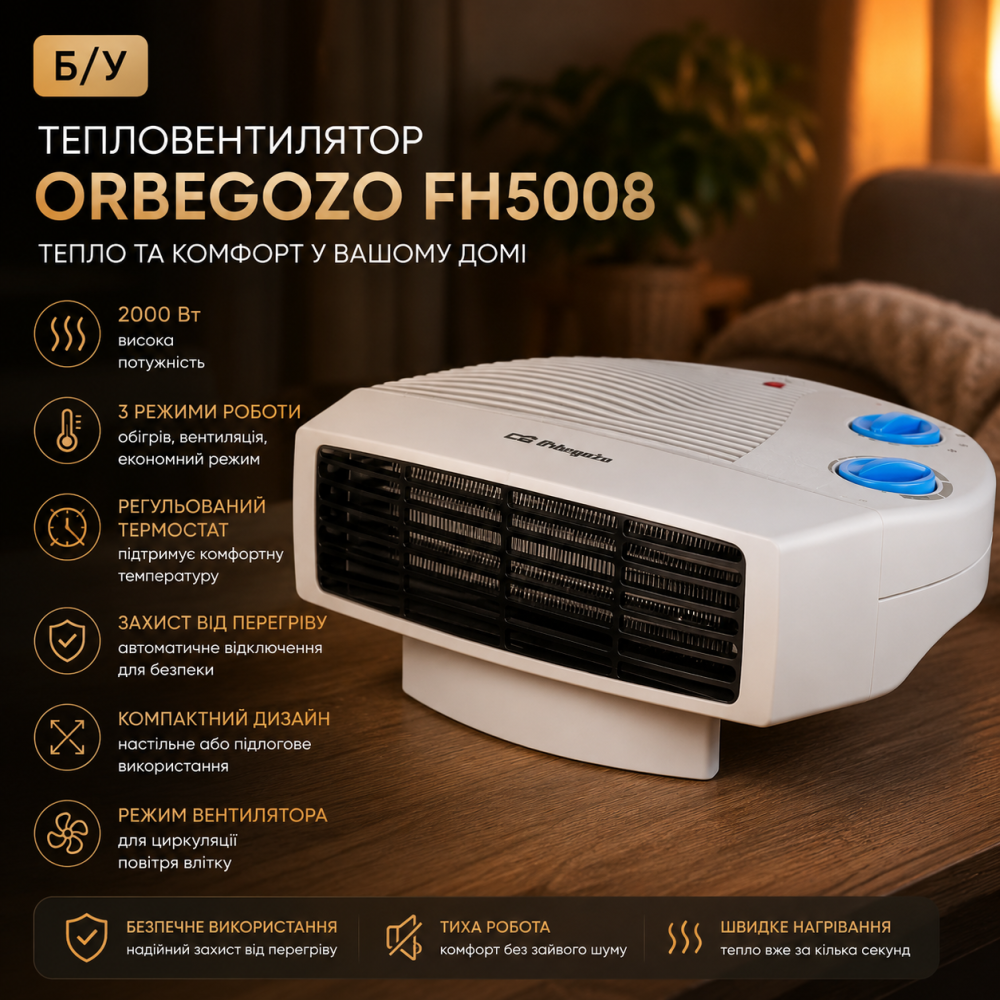 Б/в Тепловентилятор Orbegozo FH5008 2000 Вт | Обігрівач з термостатом, 3 режими роботи, режим вентилятора, настільний/підлоговий Київ - фото 9