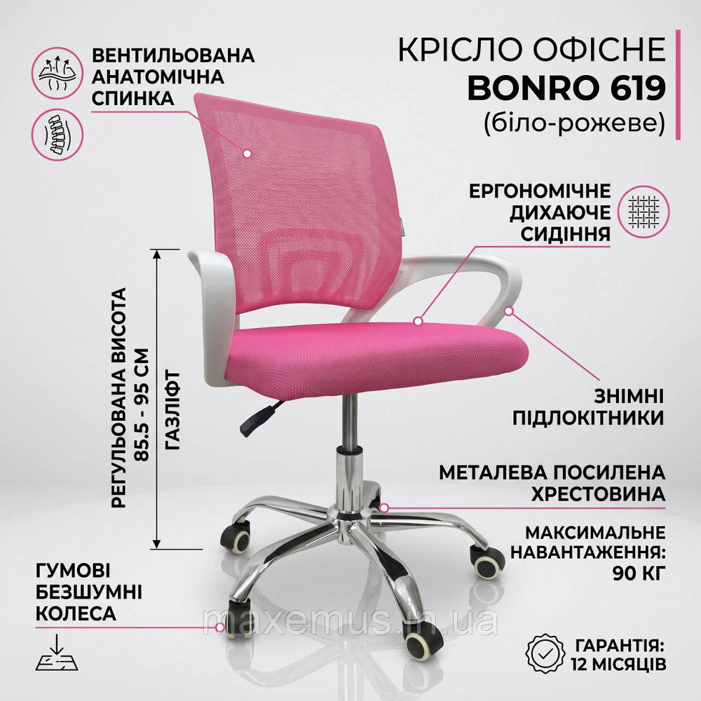 Компьютерное офисное кресло Bonro 619 Бело-розовое с анатомической сетчатой спинкой для работы и учебы Мостиска - изображение 11