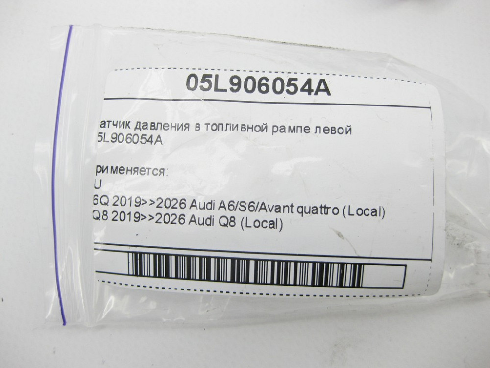 VAG  05L906054A Датчик тиску в паливній рампі лівої Одесса - изображение 4