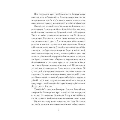 Книга Безсмертні ігри - Анналіза Ейвері Vivat (9786171707535) Винница - изображение 3