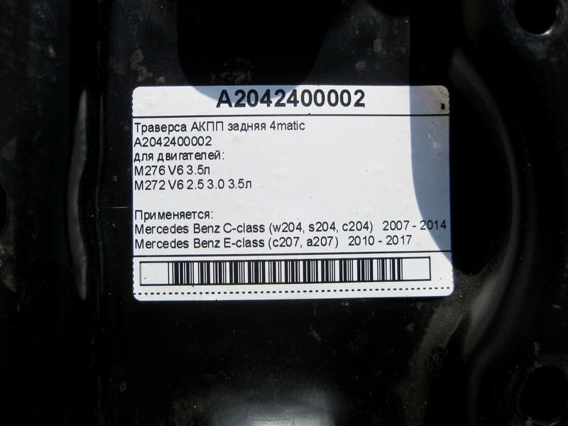 Mercedes-Benz  A2042400002 Траверса АКПП при двигунах M276 V6 3.5л M272 V6 2.5 3.0 3.5л C-Class W204 E-Class C207 4matic Одесса - изображение 5