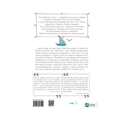 Книга Скоро розпогодиться - Лінда Муллалі Гант Vivat (9789669823199) Винница - изображение 7