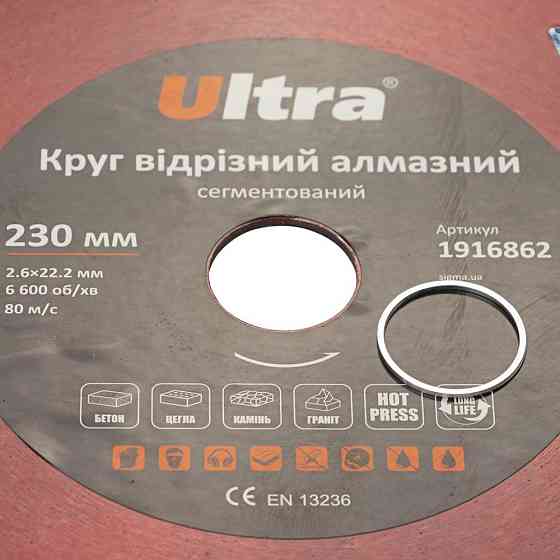 Коло відрізне сегментоване алмазне Ø230×22.2мм ULTRA (1916862) Рівне