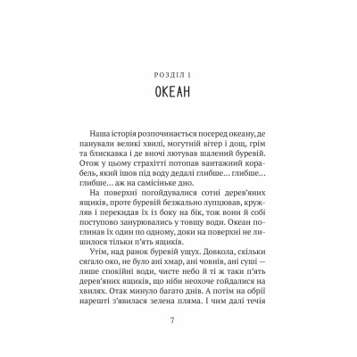 Книга Дикий робот - Пітер Браун Vivat (9786171707108) Вінниця - фото 9