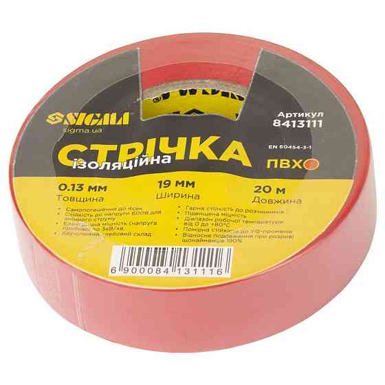Лента изоляционная ПВХ красная 0.13мм×19мм×20м SIGMA (8413111) Киев