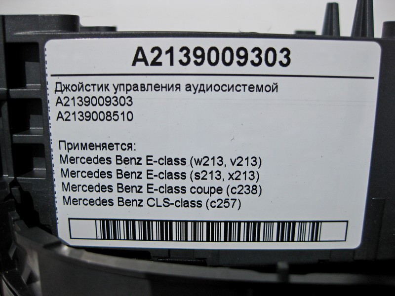 Mercedes-Benz  A2139009303 Джойстик керування аудіосистемою E-Class W213 Одесса - изображение 4