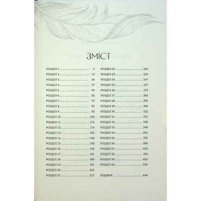 Книга Шість багряних журавлів - Елізабет Лім Видавництво РМ (9786178373429) Вінниця - фото 10