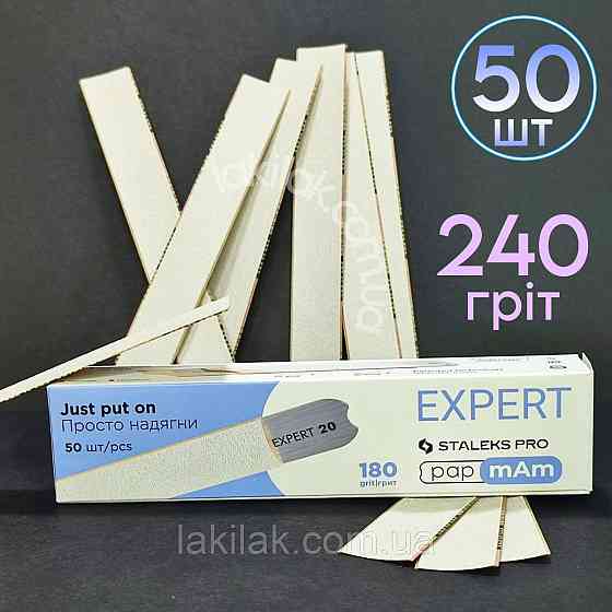 Тонкі файли 240гріт Staleks Pro EXPERT PapMam (50шт) Херсон